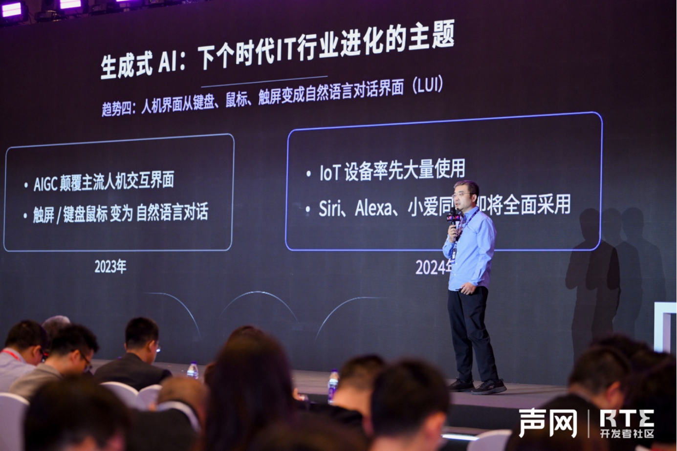 聚焦RTE2024，聲網創始人兼CEO趙斌現場發布“RTE+AI能力全景圖”